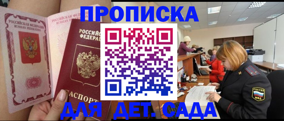 временная регистрация в Саратове