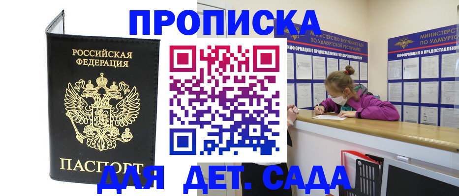 прописка штамп в Саратове