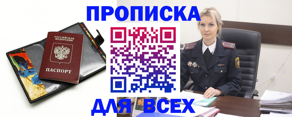 прописка для кредита в Саратове