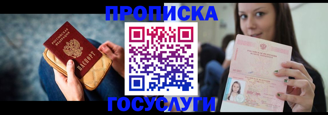 временная регистрация собственник в Саратове