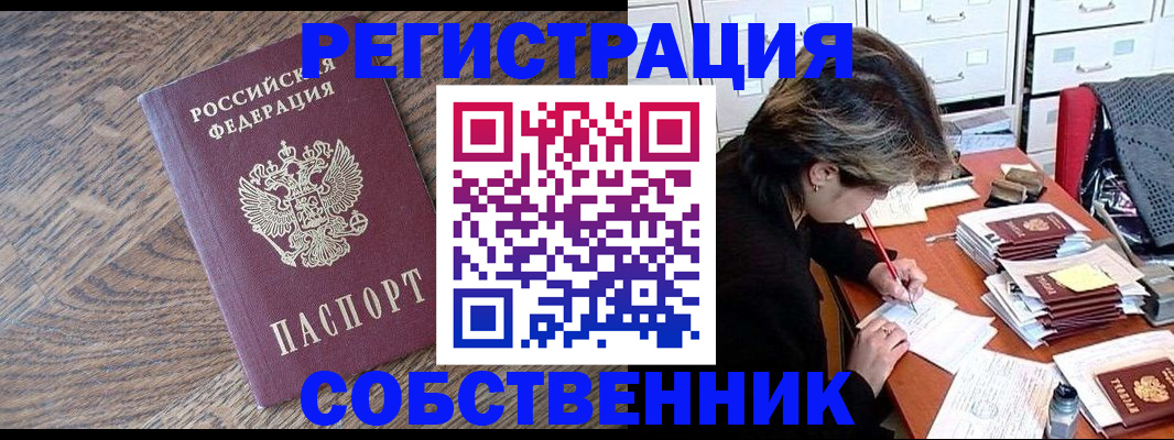 временная регистрация 2025 в Саратове